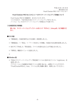 -1- 平成 23 年 1 月 19 日 株式会社 Too Proof Checker PRO サポート