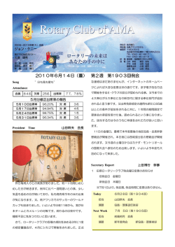 2010年6月14日（曇） 第2週 第1903回例会