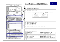 チェック欄に該当のある項目をご確認ください。