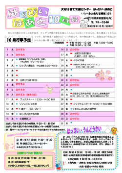 10 月行事予定