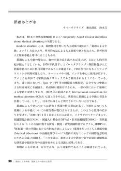 medical abortion あとがき