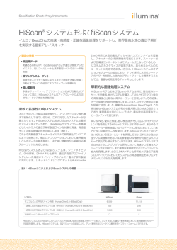 HiScan&reg; システムおよびiScanシステム