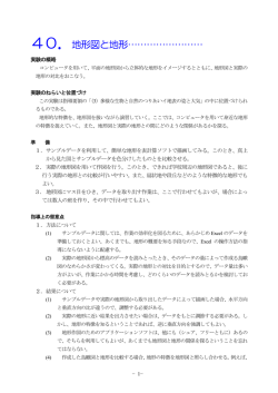 40．地形図と地形&hellip;&hellip;&hellip;&hellip;&hellip;&hellip;&hellip;&hellip;