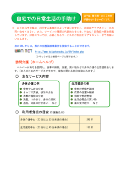 自宅での日常生活の手助け