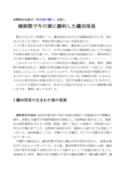 桶狭間で今川軍に勝利した織田信長