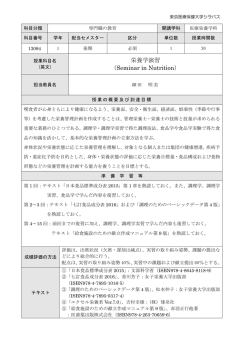 栄養学演習 （Seminar in Nutrition）
