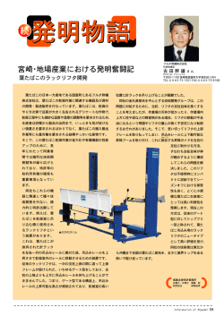 発明物語