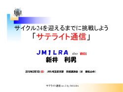 サテライト通信 - Biglobe