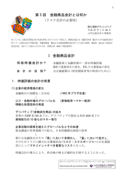 第5回 金融商品会計とは何か