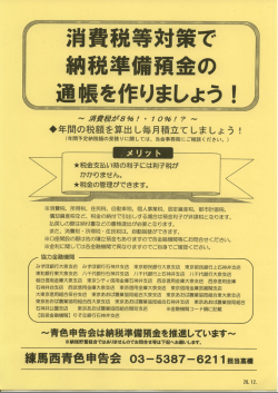 消費税等対策で納税準備預金の通帳を作りましょう!