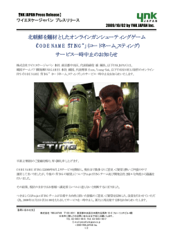 北朝鮮を題材としたオンラインガンシューティングゲーム 「CODE NAME