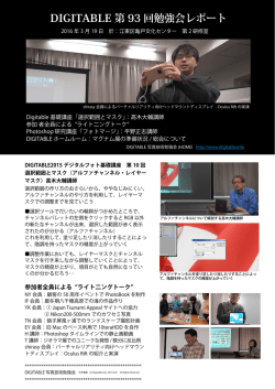 2016 年 3 月 - Digitable.info｜デジタル写真技術研究会｜デジタブル