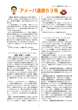 アメーバ通信63号
