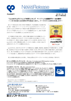 moreNOTE_ITトレンドランキング ペーパーレス会議部門1位