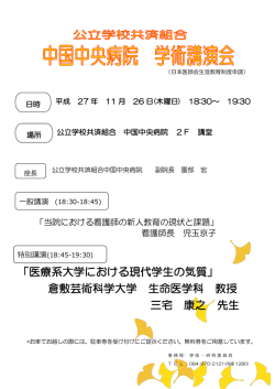 「医療系大学における現代学生の気質」 倉敷芸術科学大学 生命医学科