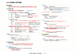 第3章 行政活動（行政作用論）