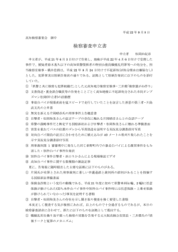 検察審査申立書