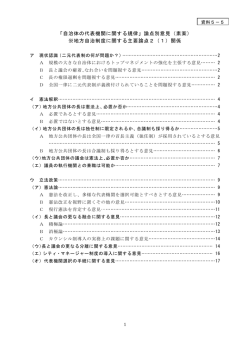「自治体の代表機関に関する規律」論点別意見
