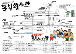 ちりめん丼マップ（PDF：325KB）