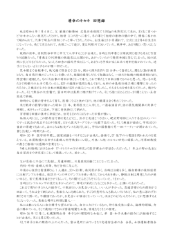 清幸のキセキ 回想録 - 医療法人社団 清幸会 行田中央総合病院