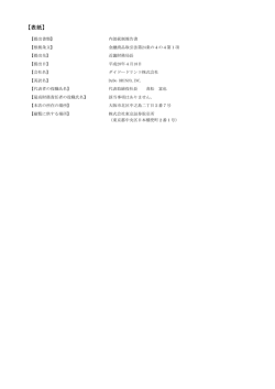 （平成28年4月18日提出） （PDFファイル/156K）