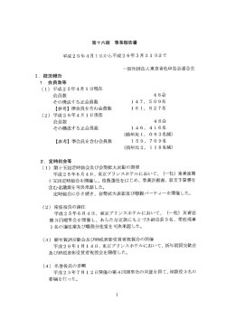 第十六期 事業報告書 - 東京青色申告会連合会