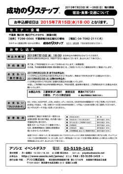 お申込締切日は 2015年7月15日(水)18：00 となり