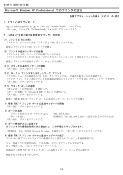 Microsoft Windows XP Professional でのプリンタの設定