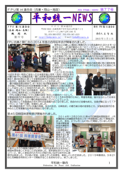 第77号 - FPU兵庫