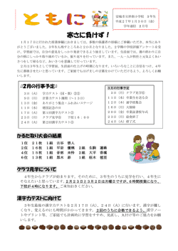 2月号 - 安城市立学校間ネットワーク