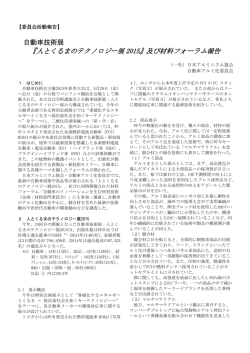 8-25 2015自動車技術展調査報告