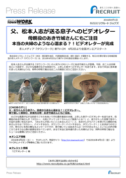 本当の夫婦のような心温まる？！ビデオレターが完成！