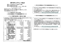20 ー 3ジュニアニューズ&hellip;3