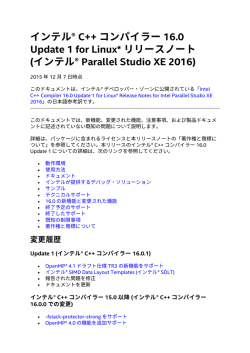 インテル&reg; C++ コンパイラー 16.0 Update 1 for Linux* リリースノート