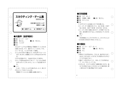 隊集会ゲーム（リフィル）