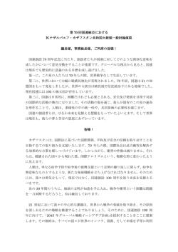 第 70 回国連総会における N.ナザルバエフ・カザフスタン共和国大統領