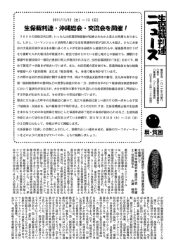 裁判連ニュース45号 - 全国生活保護裁判連絡会