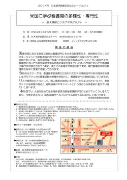 米国に学ぶ看護職の多様性・専門性