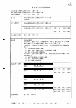 特定非営利活動法人生涯学習ボランティアの会ねむの木 会社法人等