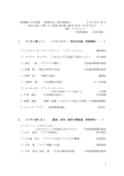 社員に読んで貰いたい図書100選（2011年度）