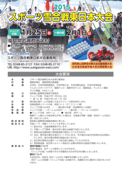 1月25日 - スポーツ雪合戦東日本大会