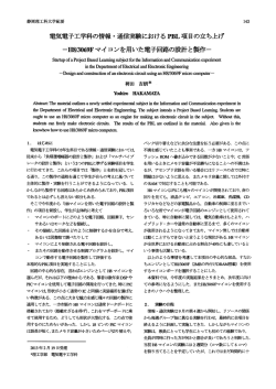 H8/3069F マイコンを用いた電子回路の設計と製作一