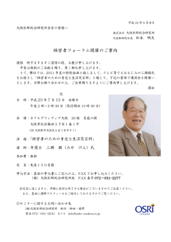 経営者フォーラム開催のご案内