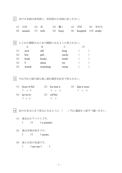 1 次の日本語は英単語に，英単語は日本語に直しなさい。