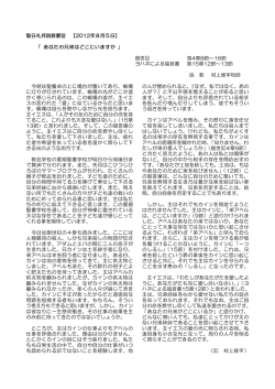 Taro-聖日礼拝説教要旨 【2012年X