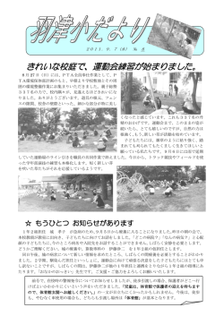 きれいな校庭で、運動会練習が始まりました。
