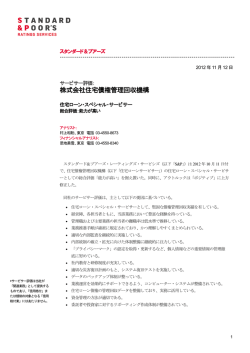 2012年11月：PDF形式 - 株式会社 住宅債権管理回収機構
