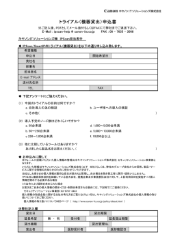 トライアル（機器貸出）申込書