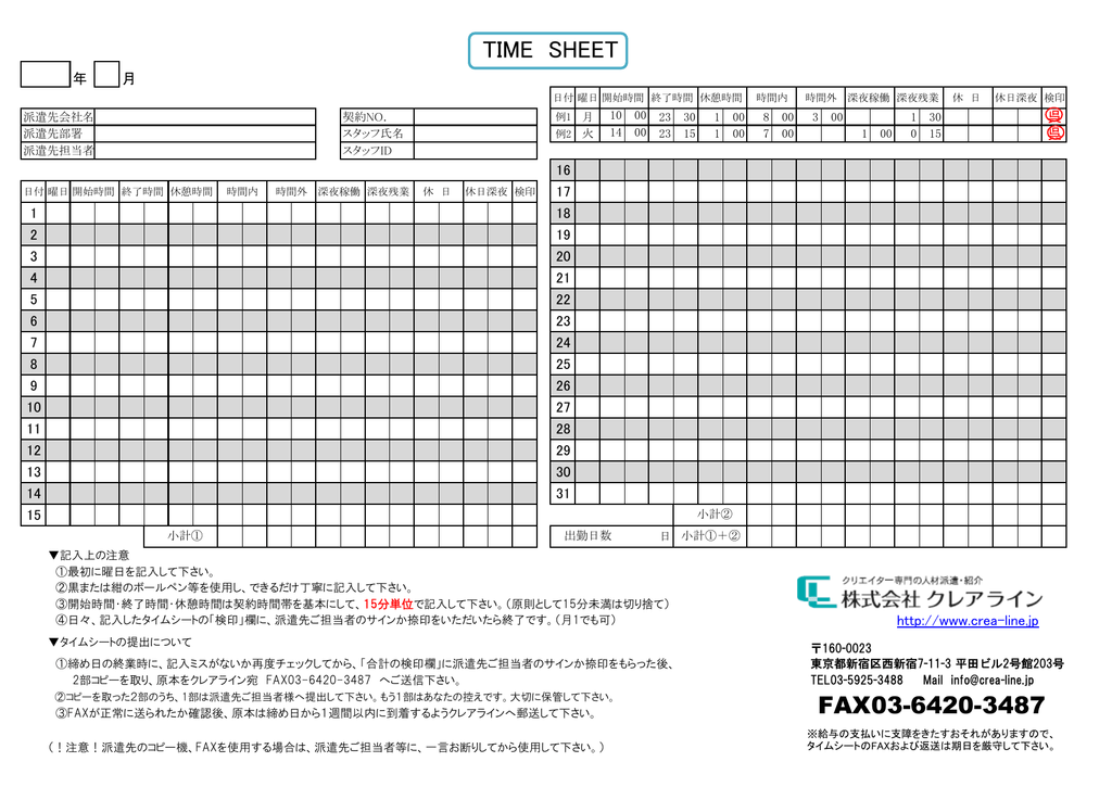 手書きタイムシートはこちらから クリエイター派遣のクレアラインへ