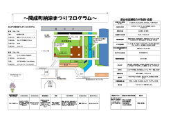 開成町納涼まつりプログラム